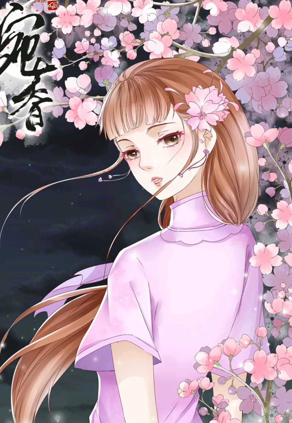 宛香漫画新篇——温馨日常故事篇章
