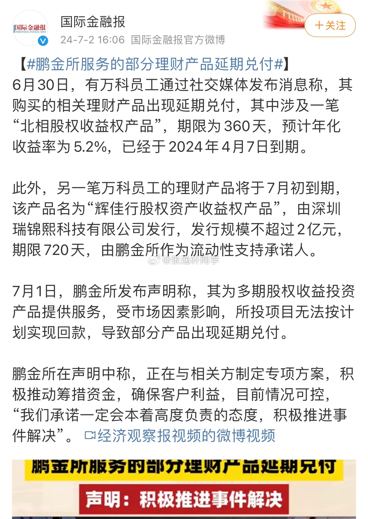 融金所最新动态，见证金融变革的历程