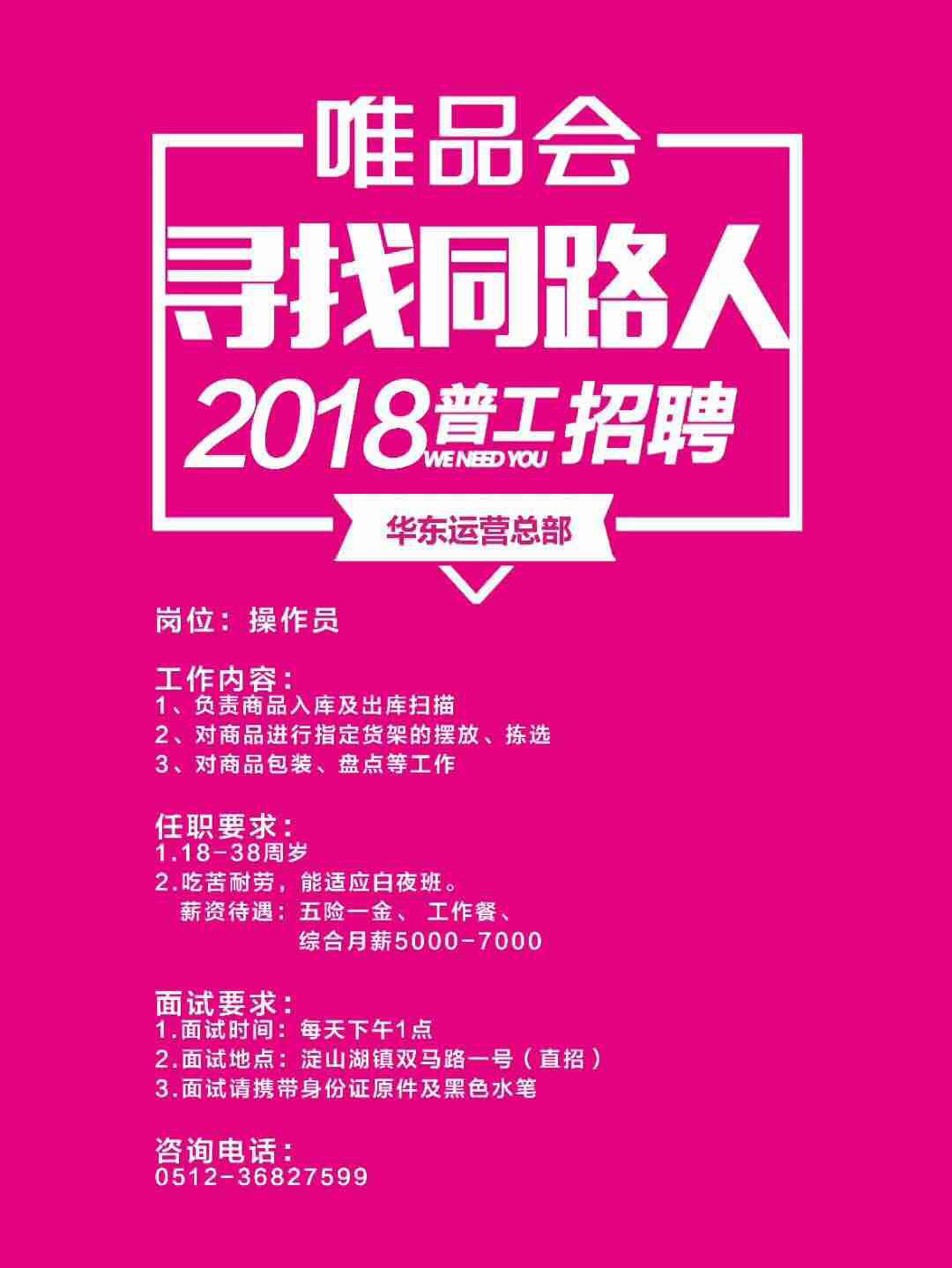 简阳唯品会最新招聘信息揭秘