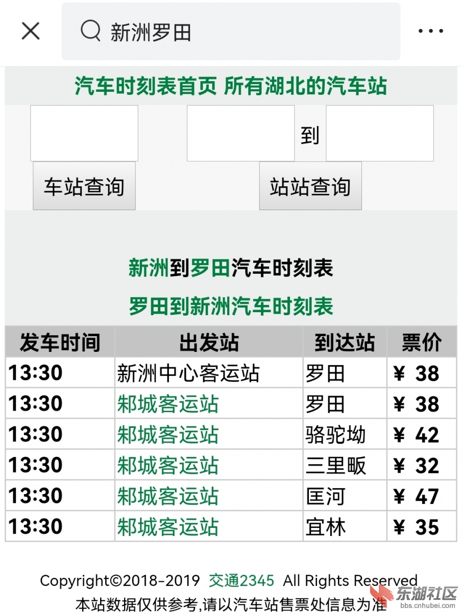 揭秘新荣村到罗田最新车次信息🚌