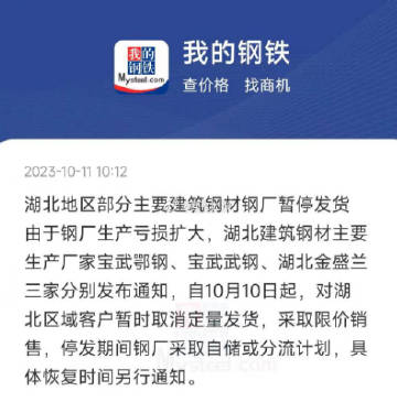湖北钢厂停产最新动态更新📢夜间播报停产的进展