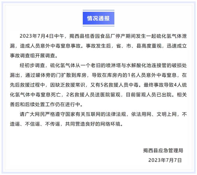 揭阳最新通报🌟消息更新