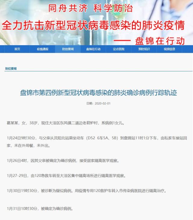 辽阳最新确诊信息分享📢，疫情实时更新动态速递