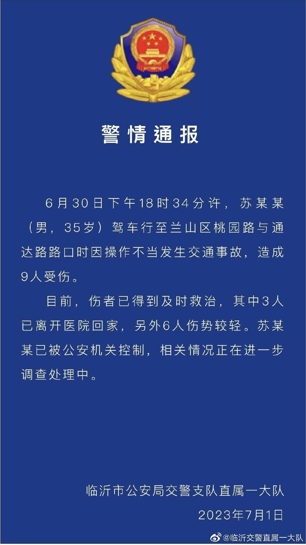 临沂事故最新消息更新