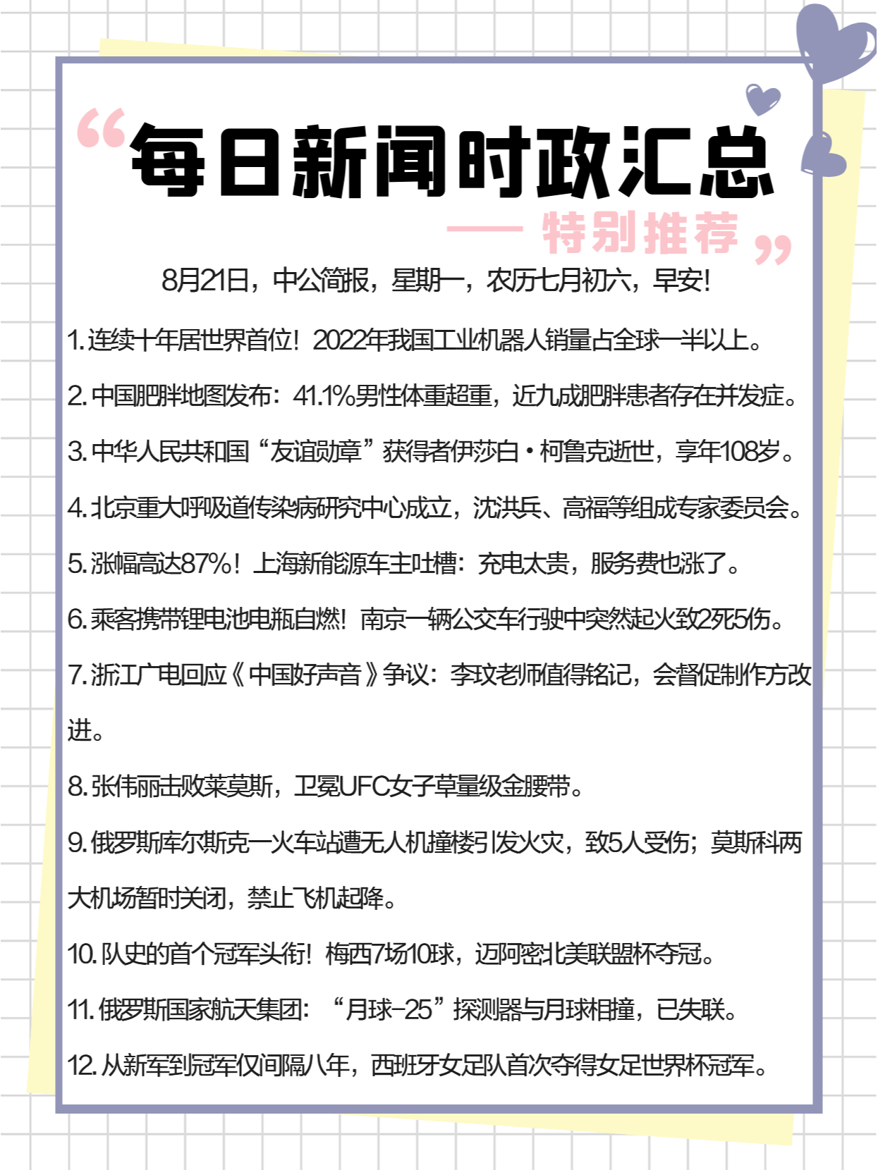 全球热点时事最新动态与深度解读