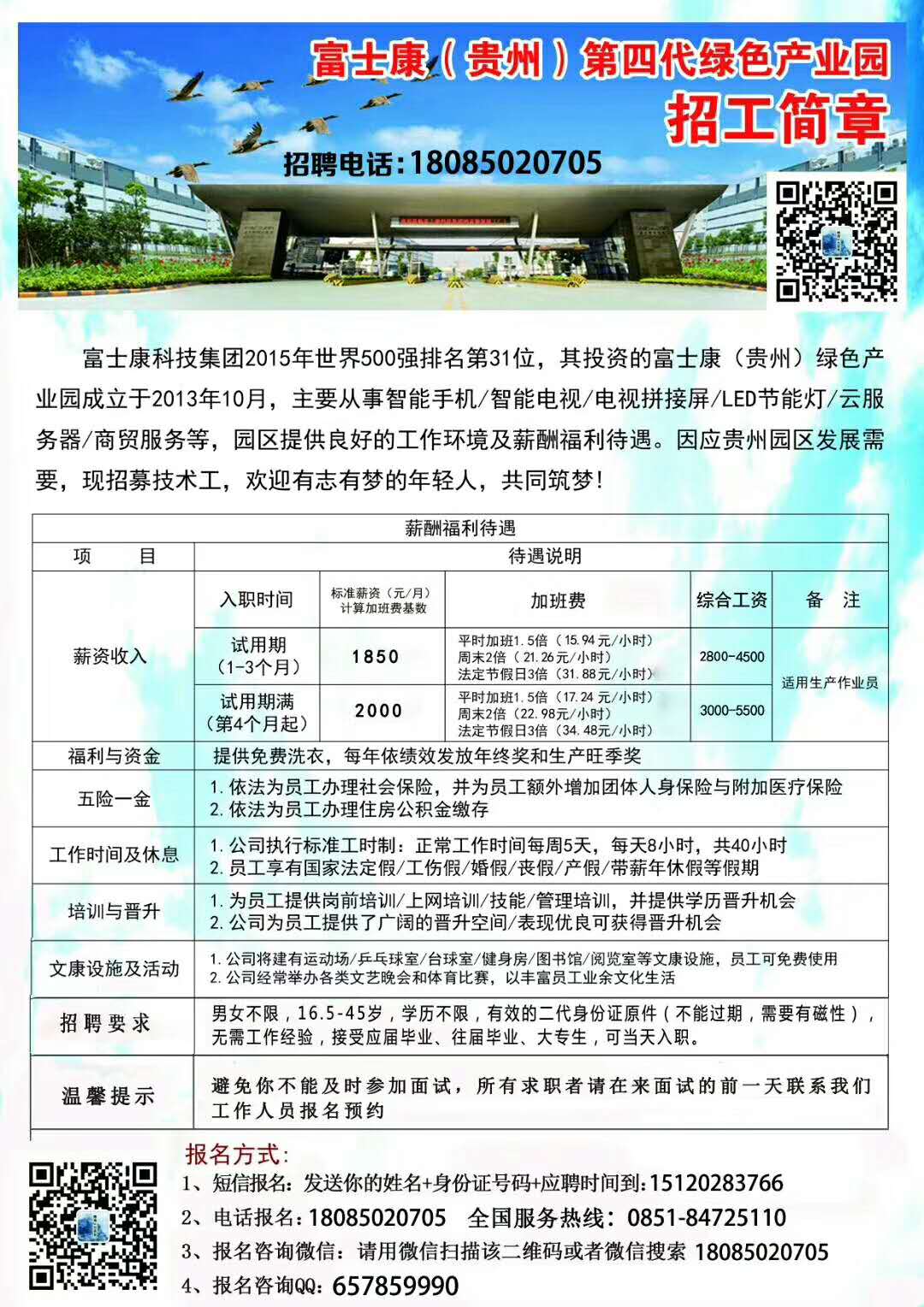 贵阳最新招聘信息汇总