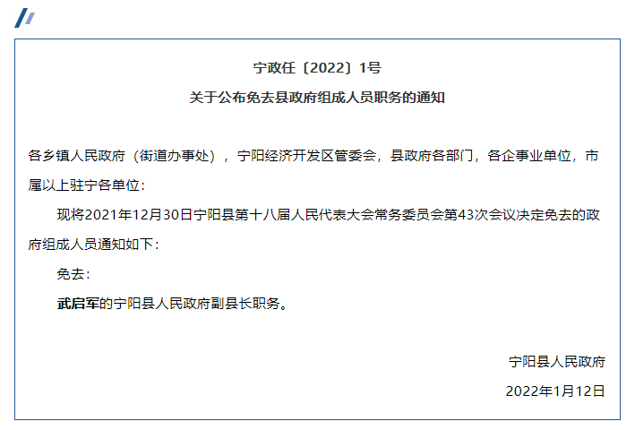 宁阳县镇长最新任免指南，步骤详解，适用于初学者与进阶用户参考