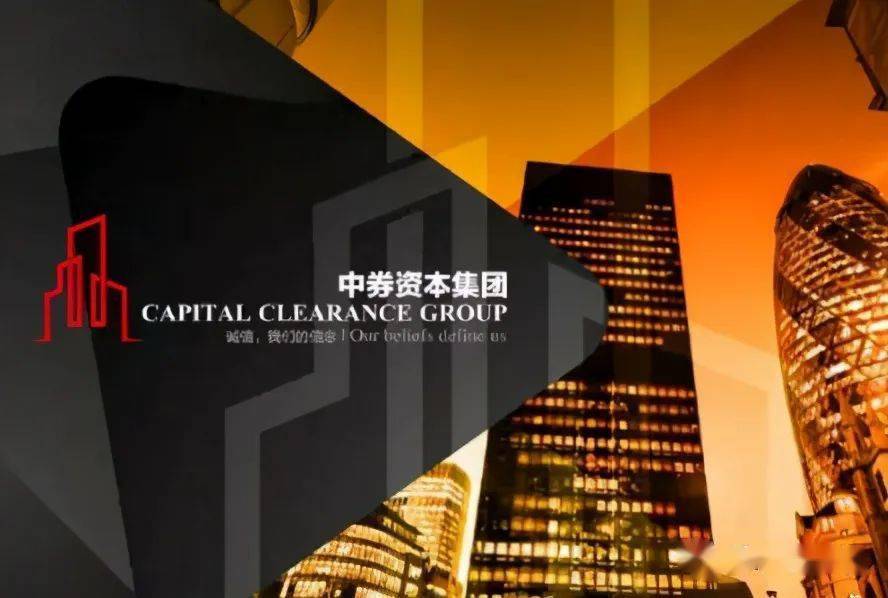 中券资本集团最新动态揭秘🌟